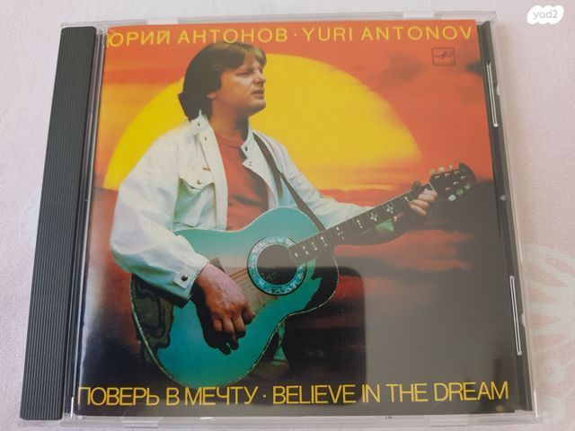 מדיה (CD) Yuri Antonov