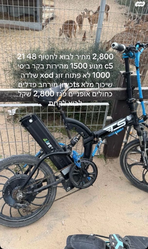 אופניים חשמליות