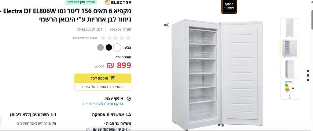 מקפיא 6 מגירות