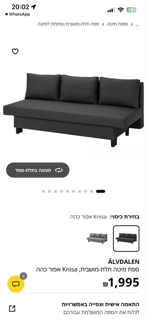 ספה במצב חדש