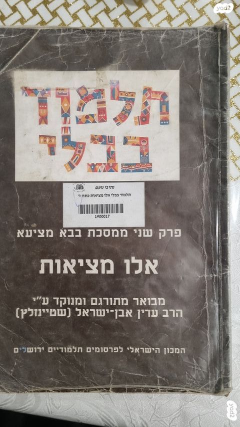 חוברות גמרא