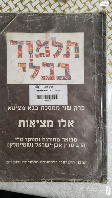 חוברות גמרא