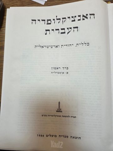 אנציקלופידיה