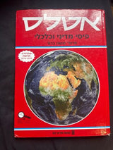 אטלס