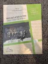 ספר היסטוריה