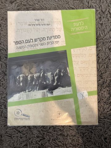 ספר היסטוריה