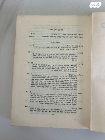 ספר המועדים