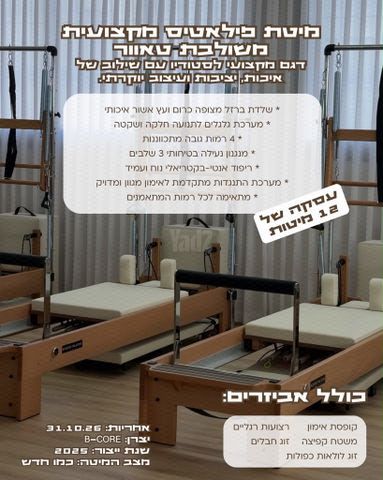 מיטות פילאטיס B-CORE