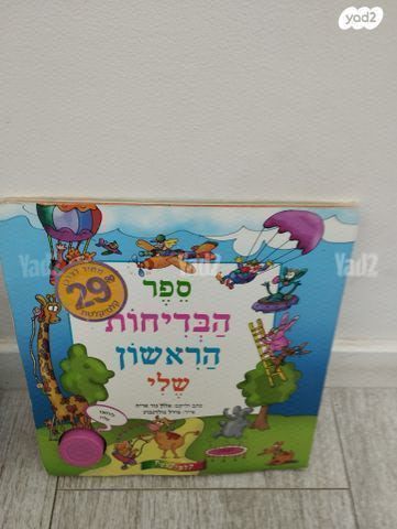 ספר בדיחות