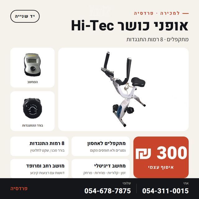 אופני כושר