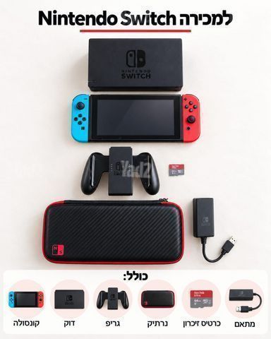 Nintendo Switch  נינטנדו סוויץ