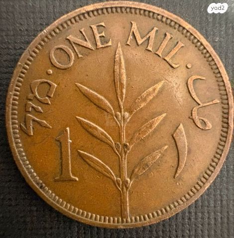 1 מיל פלשתינה 1940