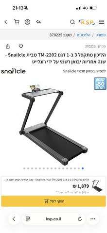 הליכון sanilcylce 3 חדש