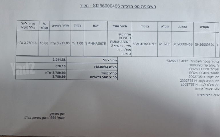מדיח כלים בוש