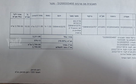 מדיח כלים בוש