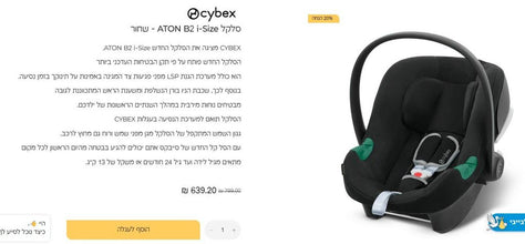 סלקל של חברת Cybex