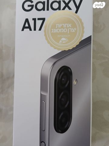 Samsung Galaxy A17 גלקסי