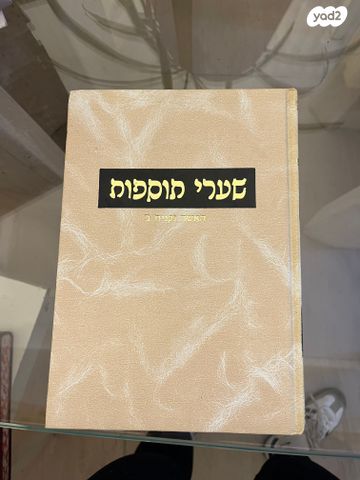 שערי תוספות