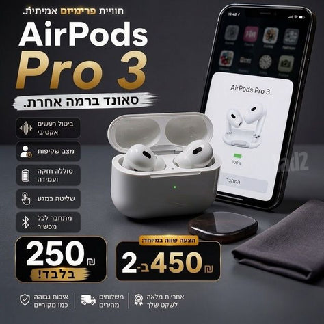 איירפודס פרו 3