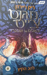 מגנס צייס/ גורלו של אפולו