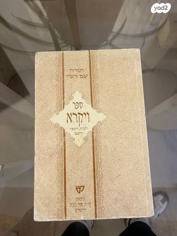 ספרי קודש