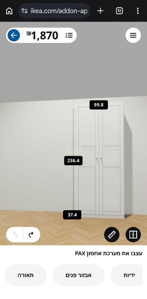 ארון איקאה Ikea