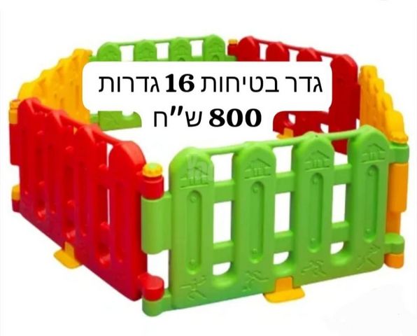 גדר בטיחות