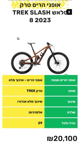 אופני אנדרו TREK slash 8