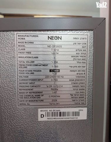 מקרר NEON