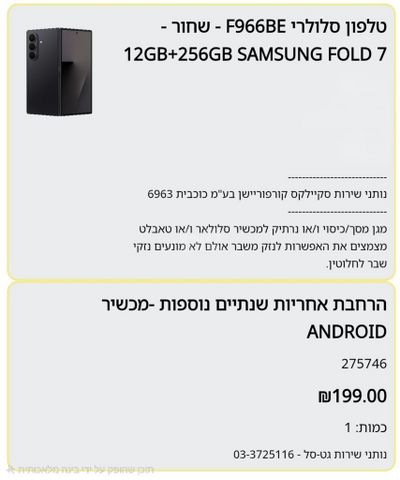 12GB+256GB SAMSUNG FOLD 7