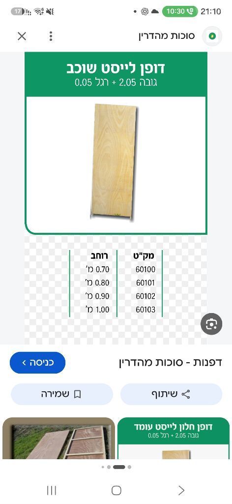 סוכה
