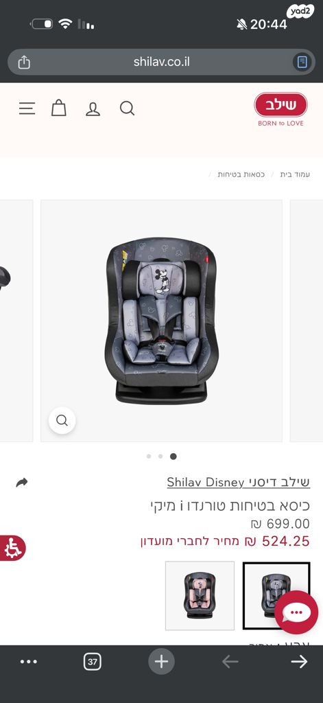 כיסא בטיחות