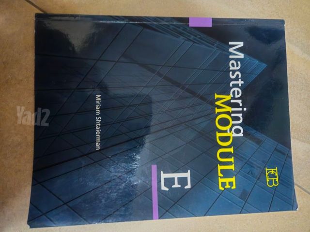 Mastering module e אנגלית