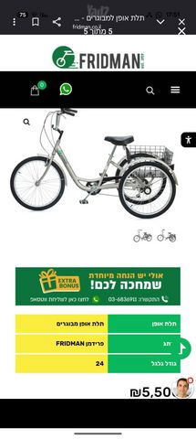 תלת אופן כחדש