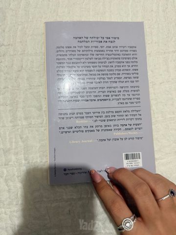 דמעות של הבה