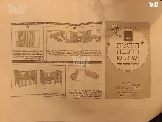 מיטת תינוק