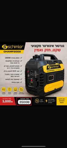 גנרטור Schimler CHAMP3000