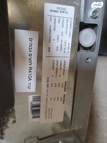 מזגן 3.5 מרכזי מאייד בלבד