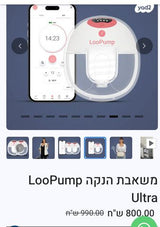 משאבת loopump