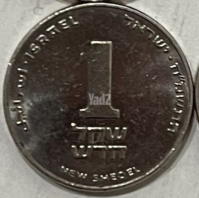 מטבע שקל רמב"ם