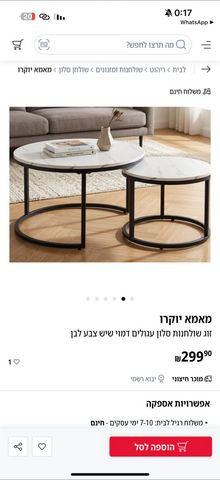 שולחן סלון