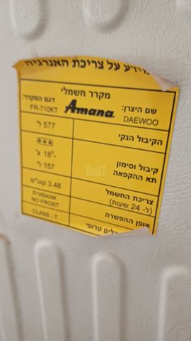 מקרר Amana