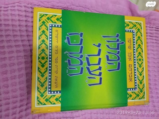 מילון עברי