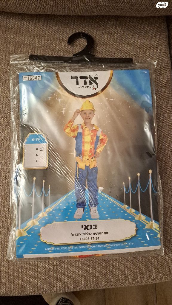 תחפושת