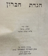 אגדות של פסח