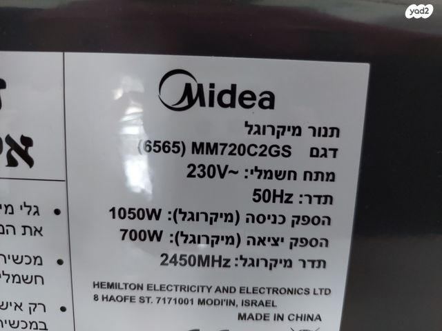 מיקרוגל
