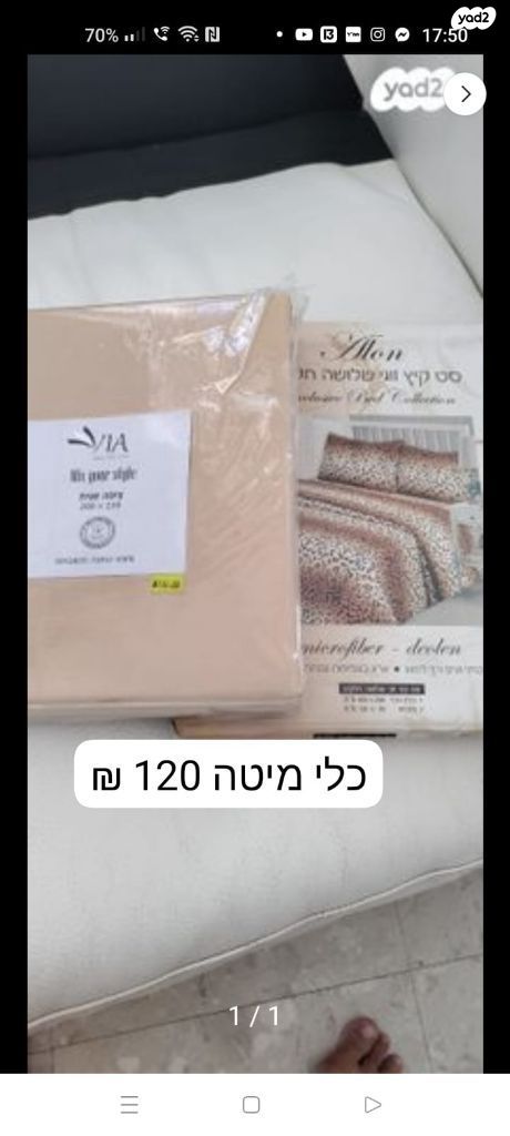 מצעים וכלי מיטה