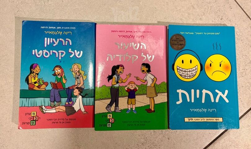 ספרי ילדים / נוער