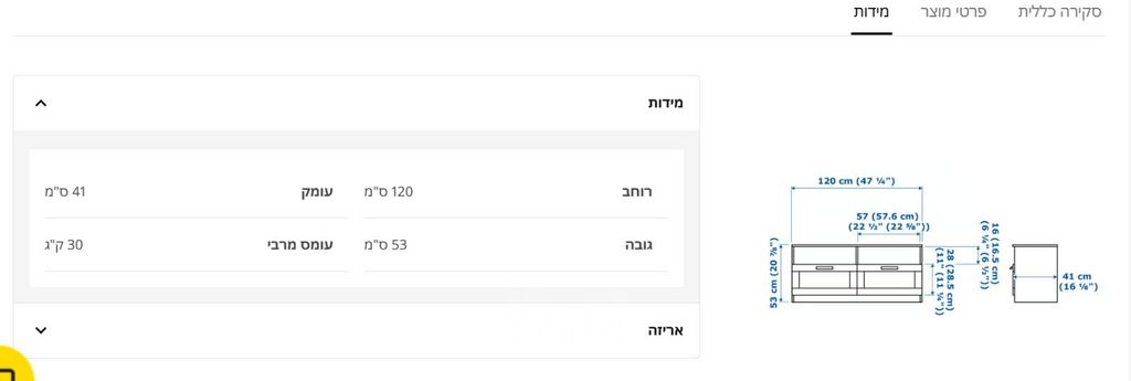 שידת טלוויזיה BRIMNES IKEA