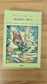 ריפוי ספונטני